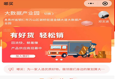 盘县嘟买社团团购小程序电商平台