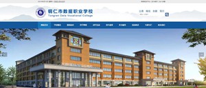 盘县数据职业学校