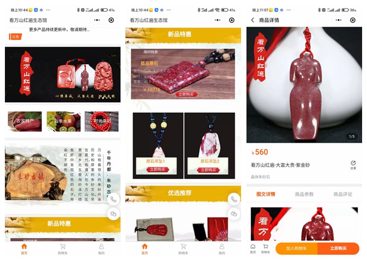 盘县看万山红遍生态馆(商城小程序)