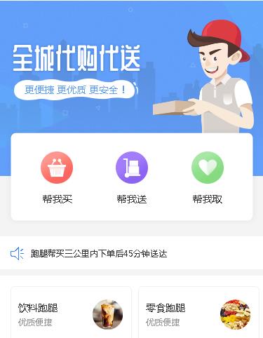 盘县跑腿服务小程序开发