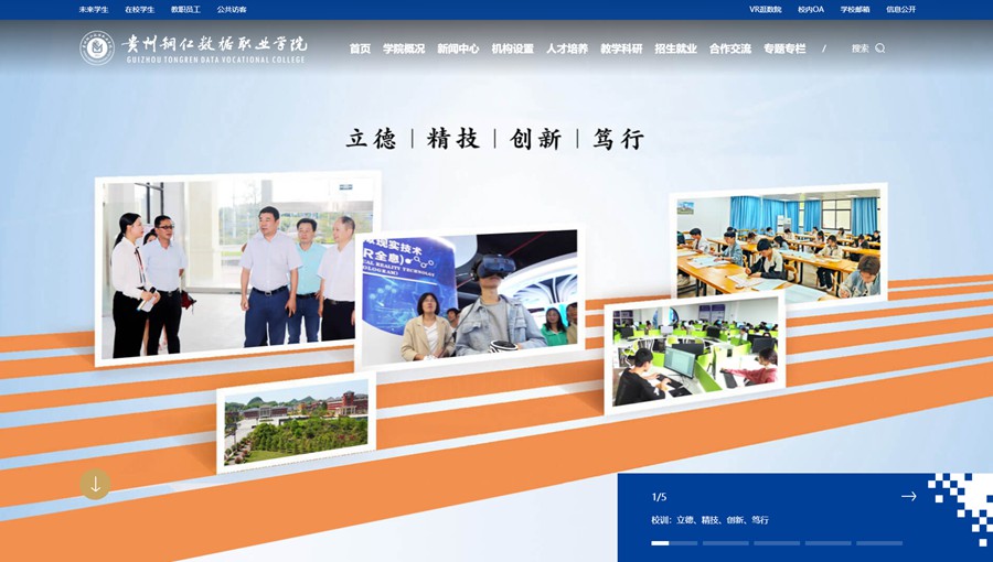 盘县数据职业学院